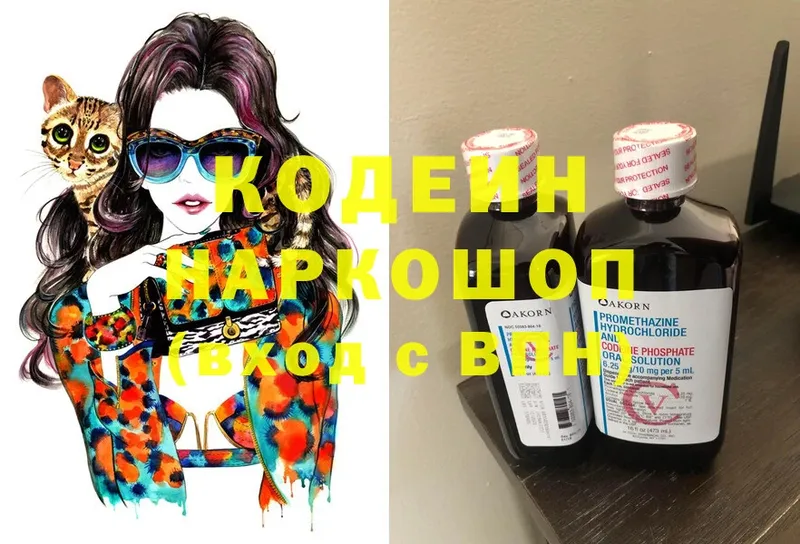 Codein Purple Drank  Боровичи 